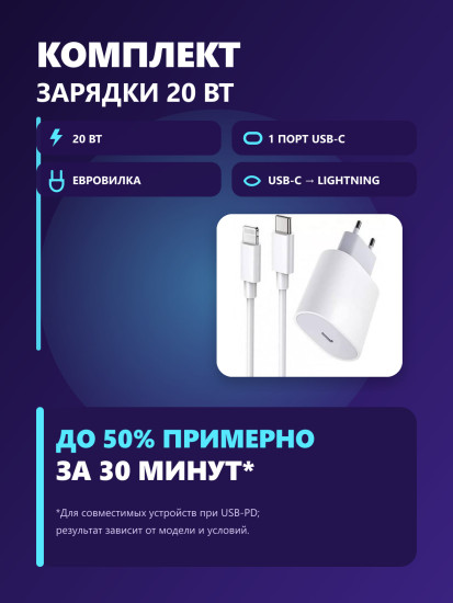 Комплект для зарядки