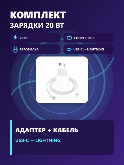 Комплект для зарядки