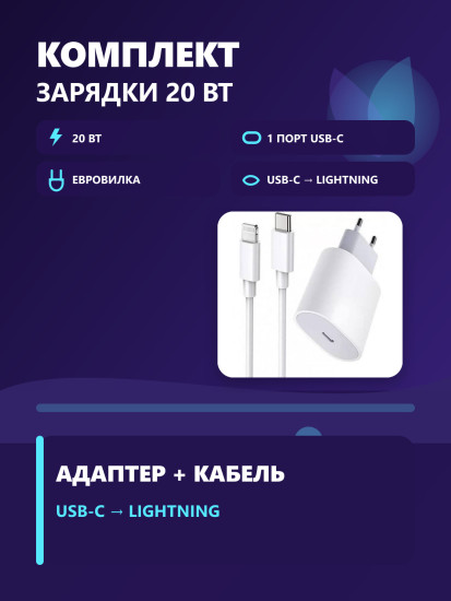 Комплект для зарядки