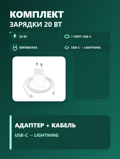 Комплект для зарядки