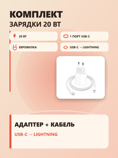 Комплект для зарядки