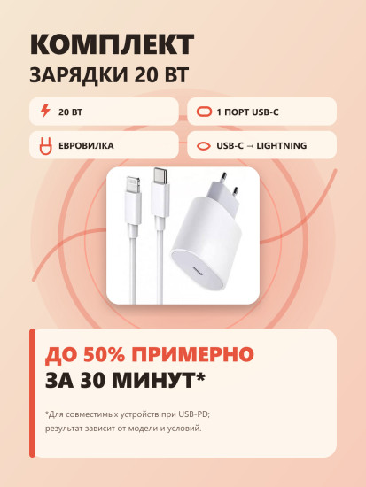Комплект для зарядки