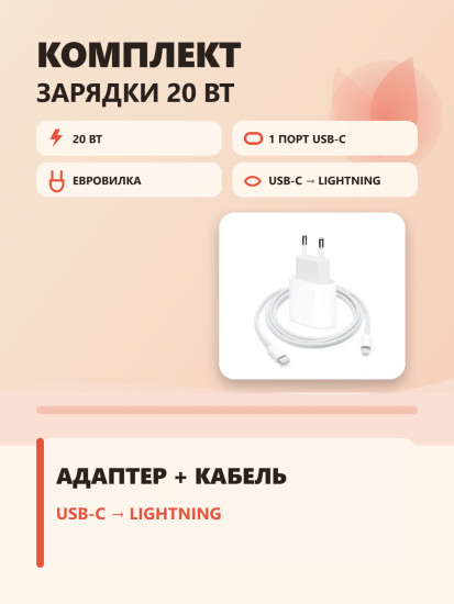 Комплект для зарядки