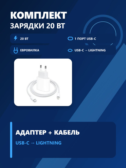 Комплект для зарядки