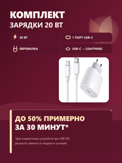 Комплект для зарядки