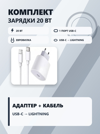 Комплект для зарядки