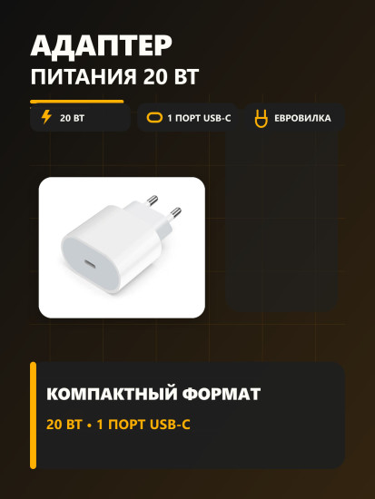 Сетевой USB-C адаптер для быстрой зарядки