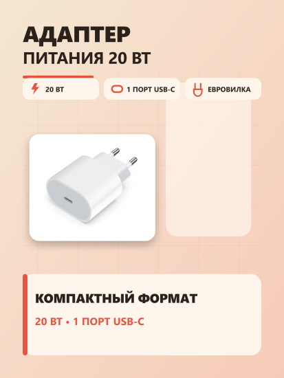 Адаптер питания для сети с выходом USB-C