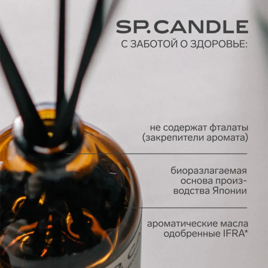 SP Candle Ароматический Диффузор Кашемир