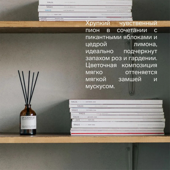 SP Candle Ароматический Диффузор Замша и пион