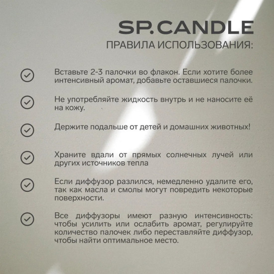 SP Candle Ароматический Диффузор Сингапур, 50 мл.