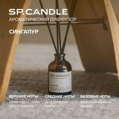 SP Candle Ароматический Диффузор Сингапур, 50 мл. - Фото 6