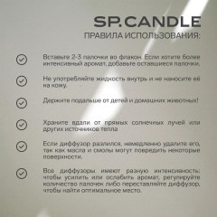 SP Candle Ароматический Диффузор Ботаника, 50 мл. - Фото 3