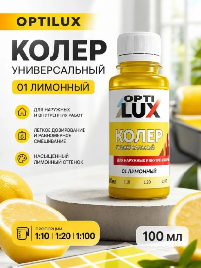 Паста колеровочная универсальная, цвет 01 Лимонный