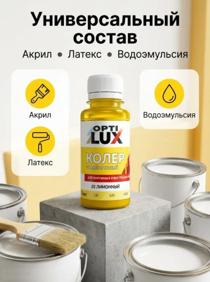 Паста колеровочная универсальная, цвет 01 Лимонный