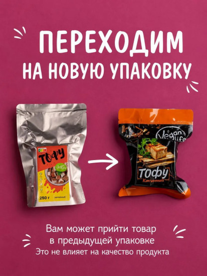Соевый сыр тофу копченый