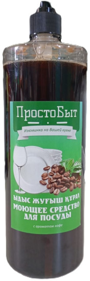 Средство для мытья посуды «Кофе»