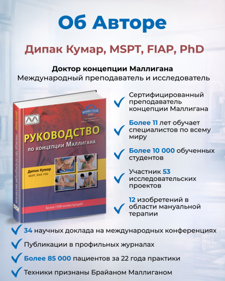 Книга «Руководство по концепции Маллигана»