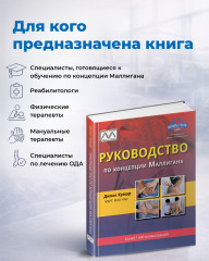 Книга «Руководство по концепции Маллигана» - Фото 2