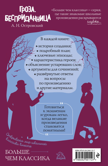 Гроза. Бесприданница