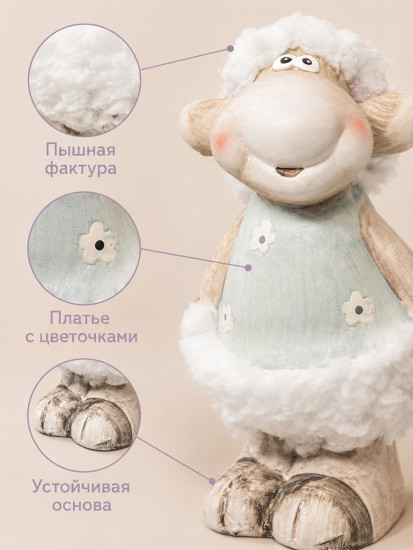 Фигурка декоративная «Озорная овечка»