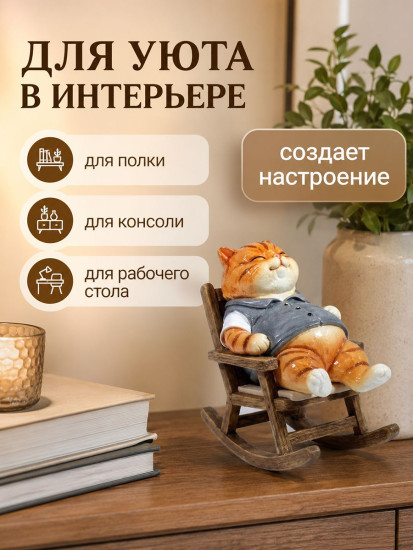 Фигурка декоративная «Рыжий кот на чиле»