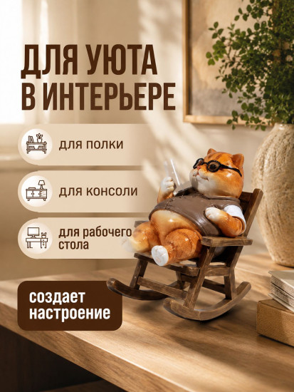 Фигурка декоративная «Деловой рыжий кот»