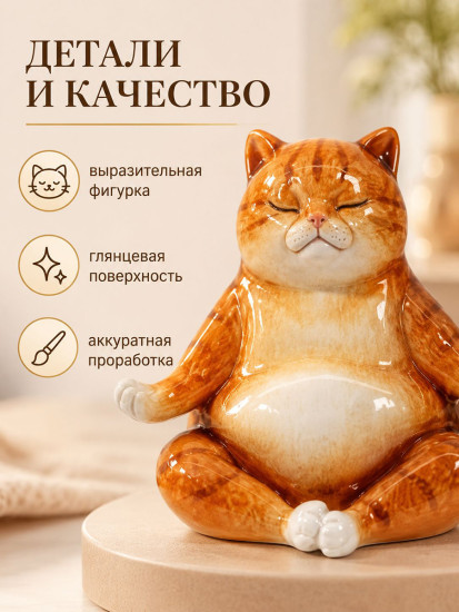 Фигурка декоративная «Рыжий кот в позе лотоса»