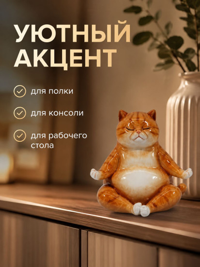 Фигурка декоративная «Рыжий кот в позе лотоса»