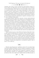 История государства Российского. Двенадцать томов в двух книгах. Книга 2. Том 7-12 - Фото 4