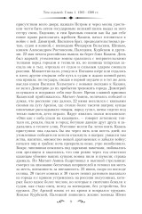 История государства Российского. Двенадцать томов в двух книгах. Книга 2. Том 7-12 - Фото 5
