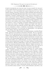 История государства Российского. Двенадцать томов в двух книгах. Книга 2. Том 7-12 - Фото 6