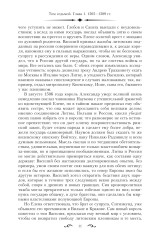 История государства Российского. Двенадцать томов в двух книгах. Книга 2. Том 7-12 - Фото 7