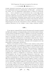 История государства Российского. Двенадцать томов в двух книгах. Книга 2. Том 7-12 - Фото 8