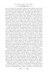 История государства Российского. Двенадцать томов в двух книгах. Книга 2. Том 7-12 - Фото 9