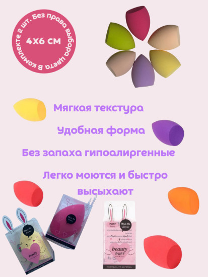 Спонжи для макияжа 2 шт
