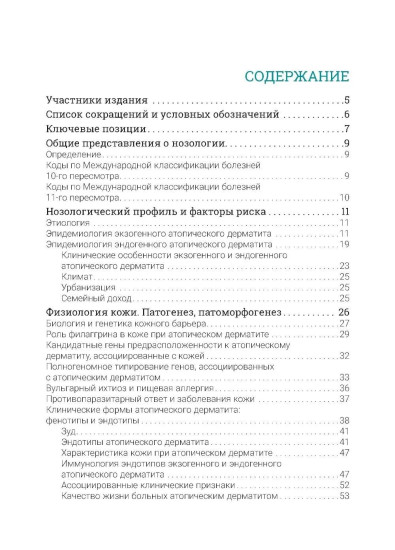 Атопический дерматит. Генетика, патогенез и терапия