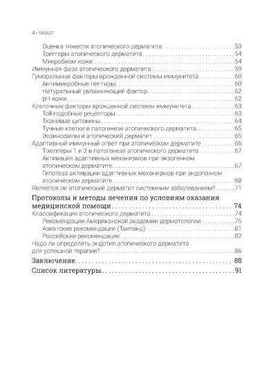 Атопический дерматит. Генетика, патогенез и терапия