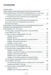 Вехи науки Российского университета транспорта. Том 4 - Фото 1