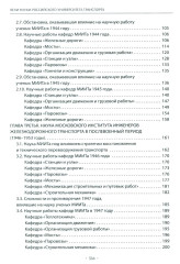 Вехи науки Российского университета транспорта. Том 4 - Фото 2