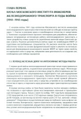 Вехи науки Российского университета транспорта. Том 4 - Фото 5