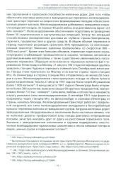 Вехи науки Российского университета транспорта. Том 4 - Фото 6