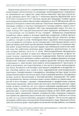 Вехи науки Российского университета транспорта. Том 4 - Фото 7
