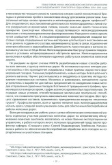 Вехи науки Российского университета транспорта. Том 4 - Фото 8