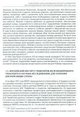 Вехи науки Российского университета транспорта. Том 4 - Фото 10