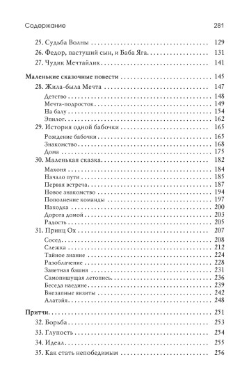 Волшебный секрет. Сказки и притчи для семейного чтения