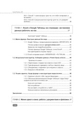 Excel, Python и API. Автоматизация данных и управление офисом, домом, финансами... + виртуальный диск с готовыми скриптами и примерами - Фото 2