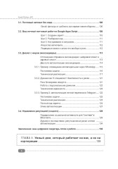 Excel, Python и API. Автоматизация данных и управление офисом, домом, финансами... + виртуальный диск с готовыми скриптами и примерами - Фото 4