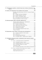 Excel, Python и API. Автоматизация данных и управление офисом, домом, финансами... + виртуальный диск с готовыми скриптами и примерами - Фото 7