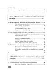 Excel, Python и API. Автоматизация данных и управление офисом, домом, финансами... + виртуальный диск с готовыми скриптами и примерами - Фото 8
